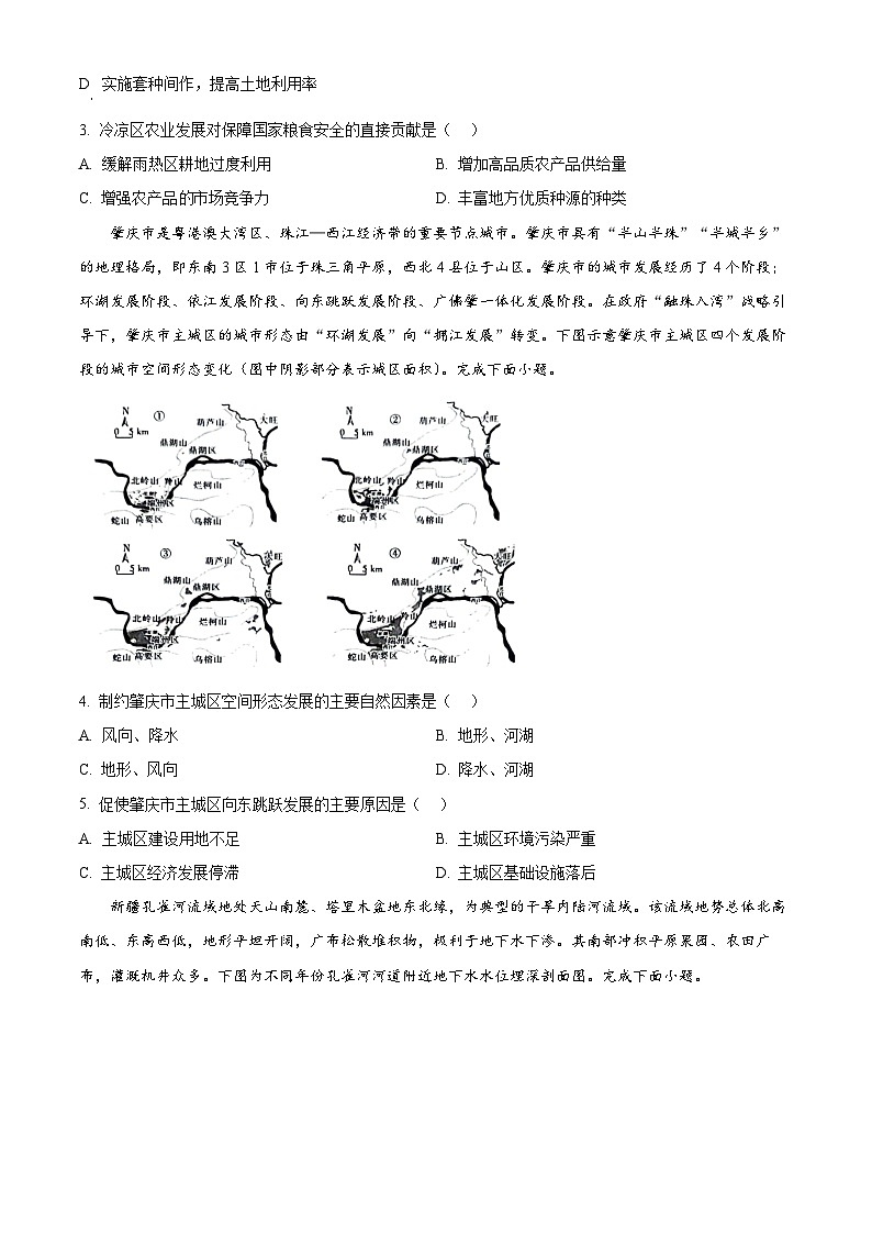 河南省周口市2024届高三下学期5月全真模拟文科综合试题-高中地理  Word版无答案第2页
