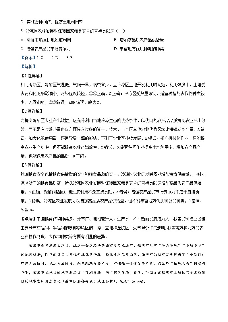 河南省周口市2024届高三下学期5月全真模拟文科综合试题-高中地理  Word版含解析第2页