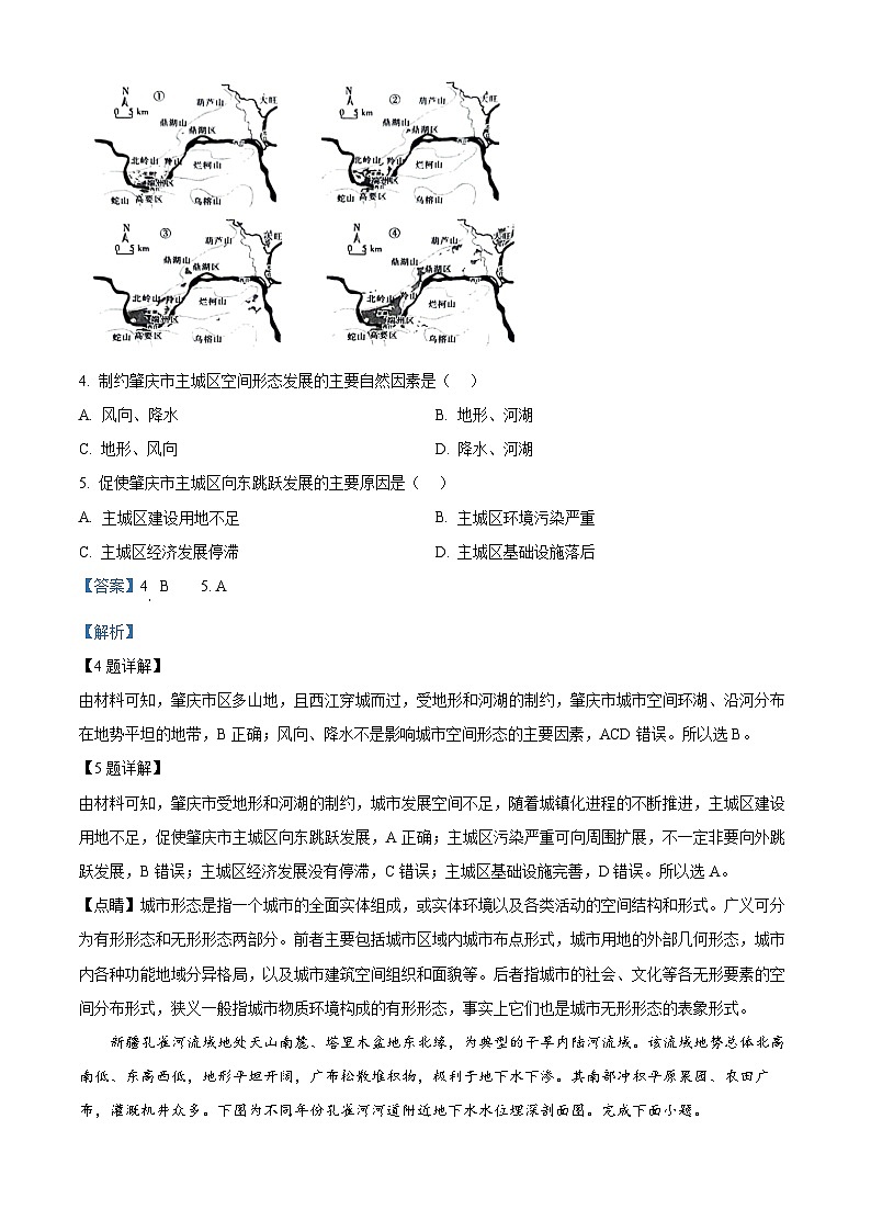 河南省周口市2024届高三下学期5月全真模拟文科综合试题-高中地理  Word版含解析第3页