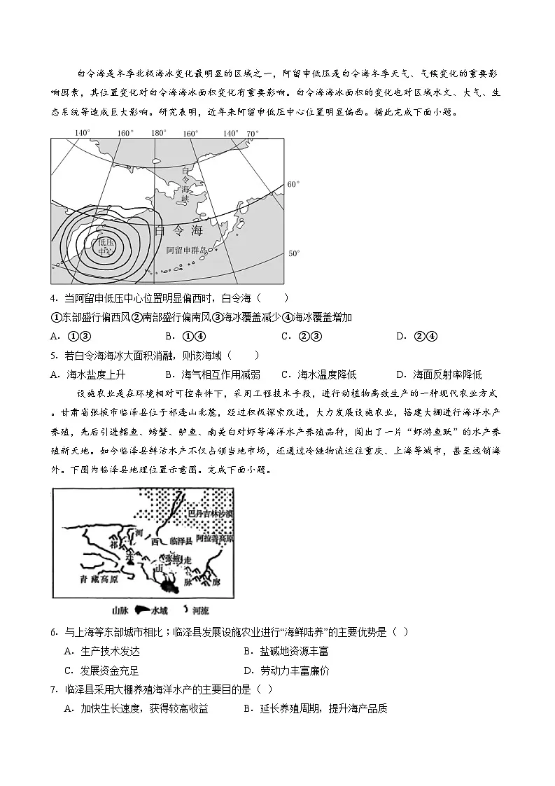 2026届高三地理一轮复习：暑假高考热身模拟试卷2（含答案）第2页
