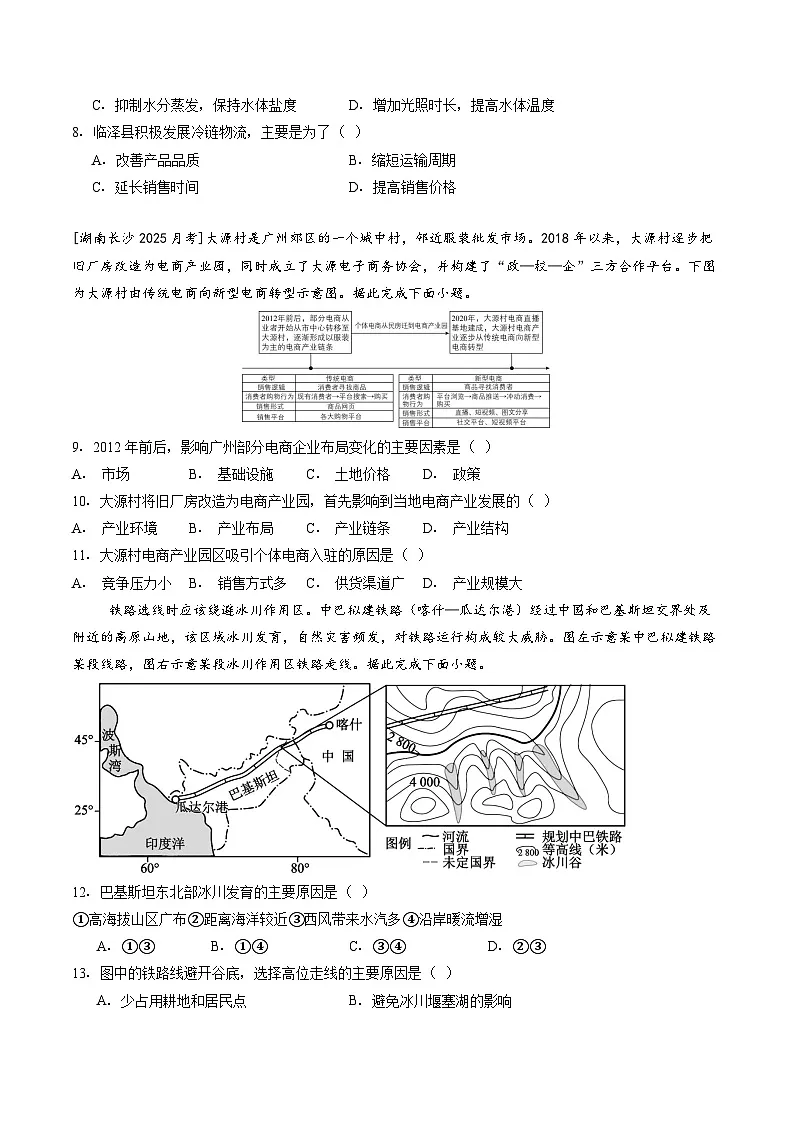 2026届高三地理一轮复习：暑假高考热身模拟试卷2（含答案）第3页