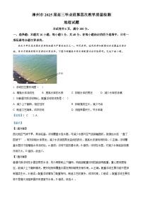 福建省漳州市2025届高三下学期5月四模地理试卷（Word版附解析）