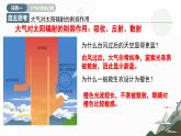 主題5 大氣的受熱過程與運動（教學課件）-2025-2026學年高中地理必修第一冊（中華中圖版2020）