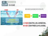 主題8 海水的性質和運動（教學課件）-2025-2026學年高中地理必修第一冊（中華中圖版2020）