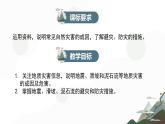主題12   常見的地質災害（教學課件）-2025-2026學年高中地理必修第一冊（中華中圖版2020）