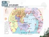 主題12   常見的地質災害（教學課件）-2025-2026學年高中地理必修第一冊（中華中圖版2020）