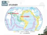 主題12   常見的地質災害（教學課件）-2025-2026學年高中地理必修第一冊（中華中圖版2020）