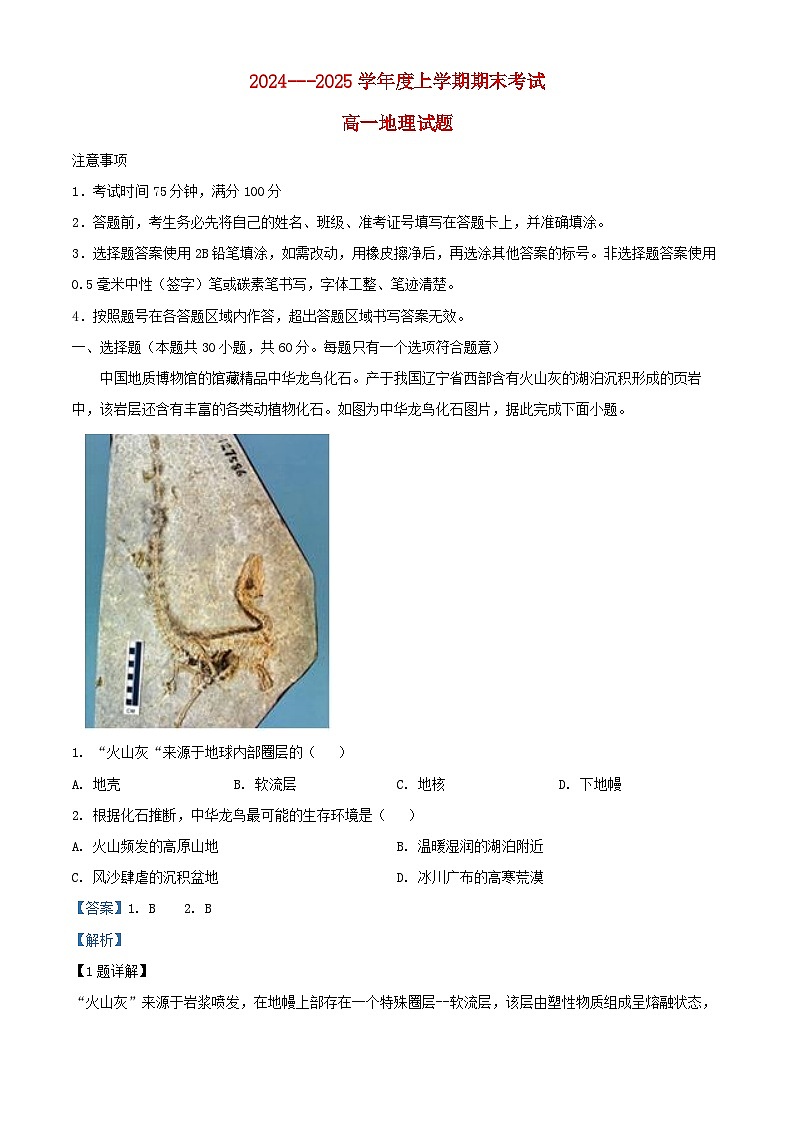 黑龙江省大庆市2024_2025学年高一地理上学期1月期末试题含解析第1页