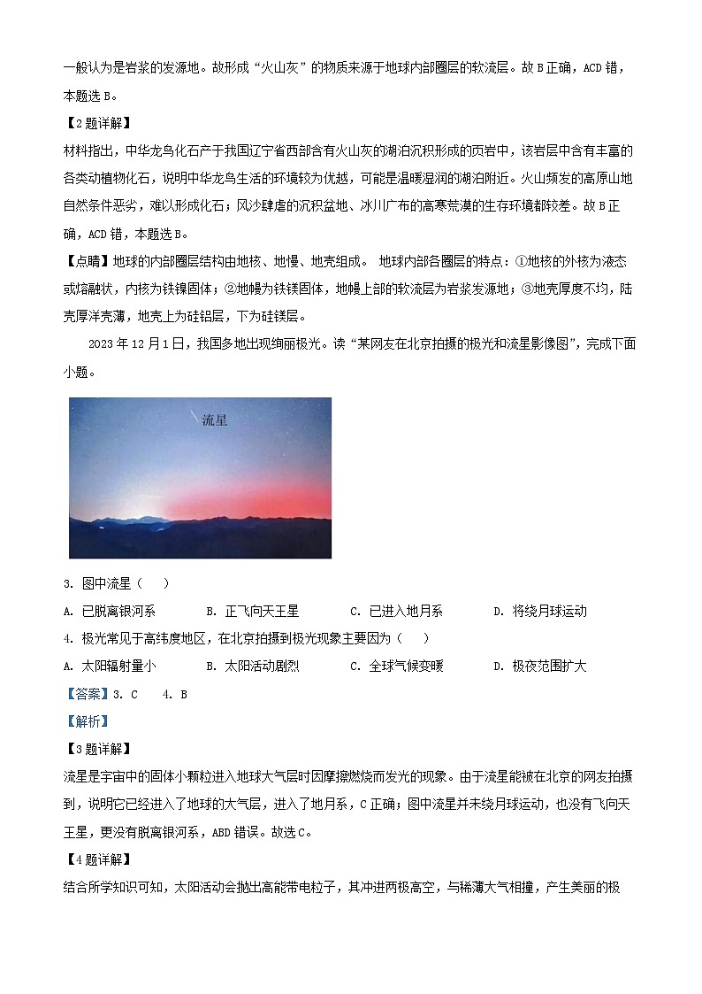 黑龙江省大庆市2024_2025学年高一地理上学期1月期末试题含解析第2页