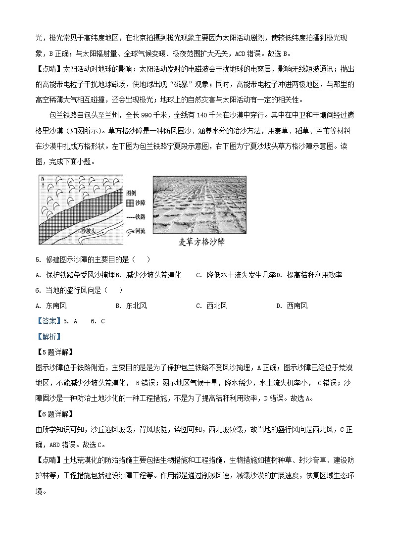黑龙江省大庆市2024_2025学年高一地理上学期1月期末试题含解析第3页