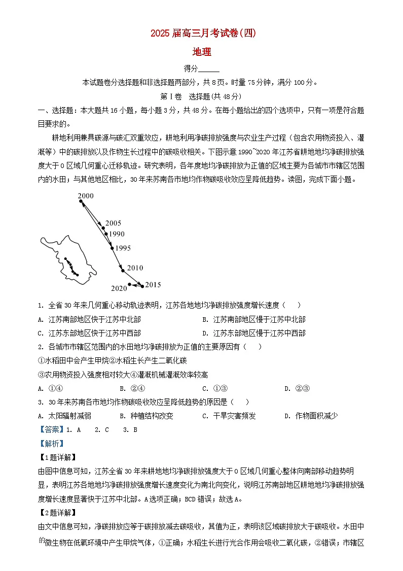 湖南省长沙市2024~2025学年高三地理上学期月考试卷四试题含解析第1页