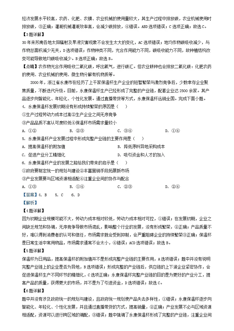 湖南省长沙市2024~2025学年高三地理上学期月考试卷四试题含解析第2页