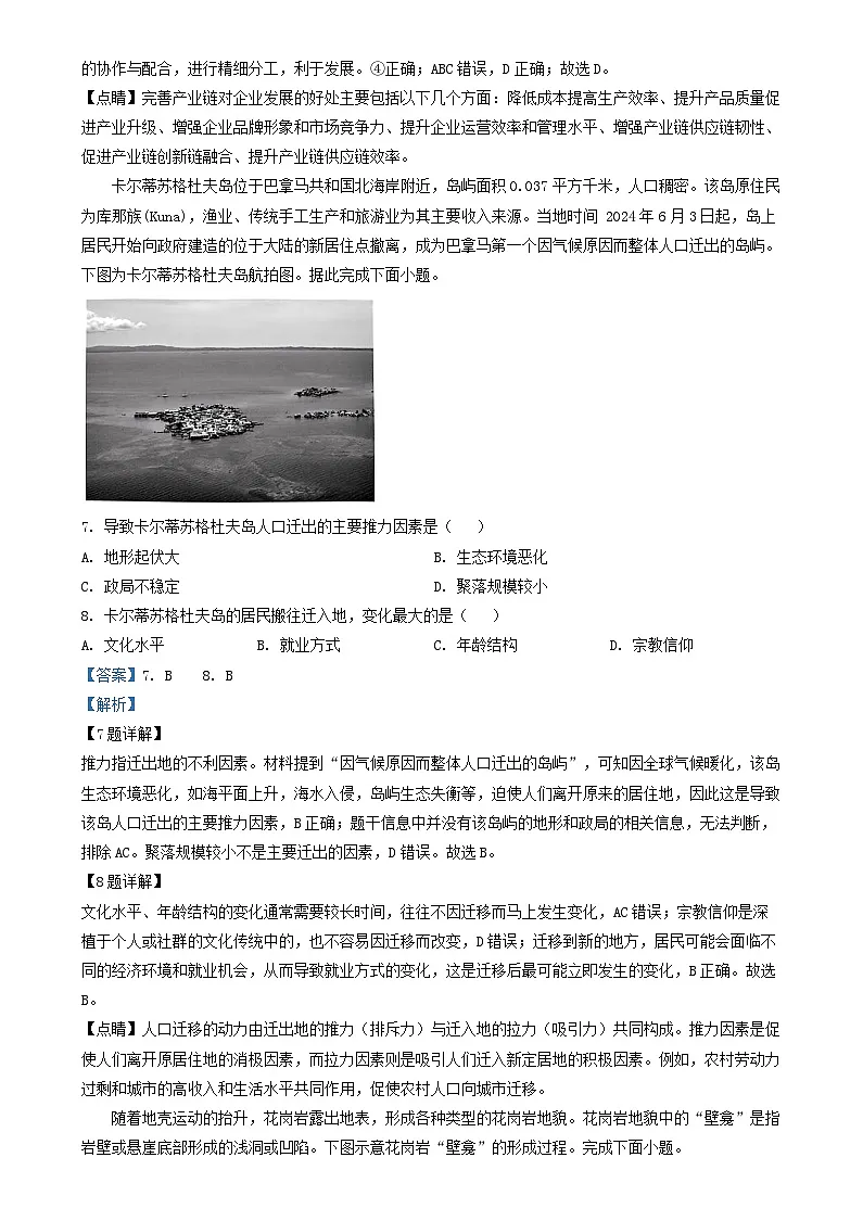 湖南省长沙市2024~2025学年高三地理上学期月考试卷四试题含解析第3页