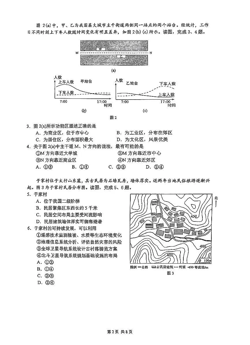 2025北京北大附中高一（下）期末真题地理试卷（教师版）第2页