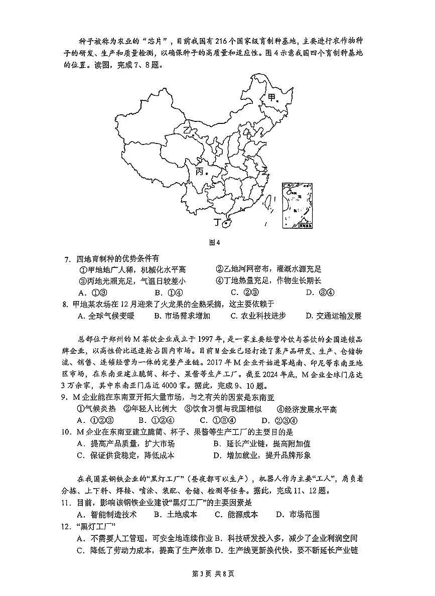 2025北京北大附中高一（下）期末真题地理试卷（教师版）第3页