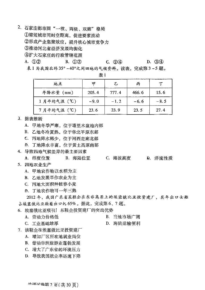 2025北京昌平高二（下）期末真题地理试卷第2页