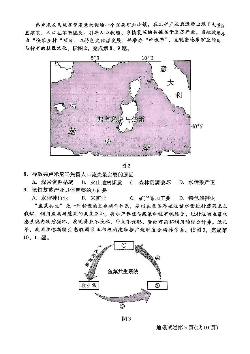 2025北京昌平高二（下）期末真题地理试卷第3页