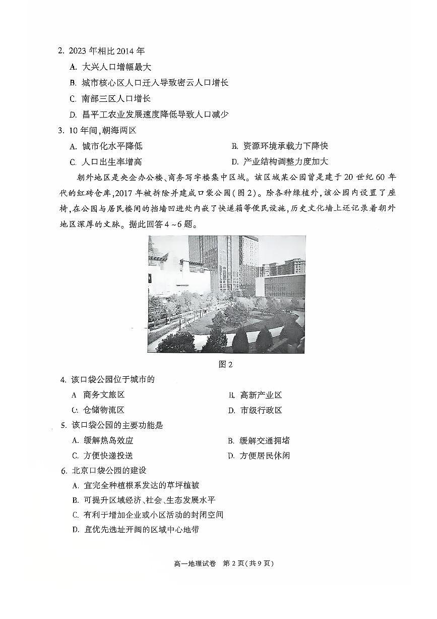2025北京朝阳高一（下）期末地理试卷第2页