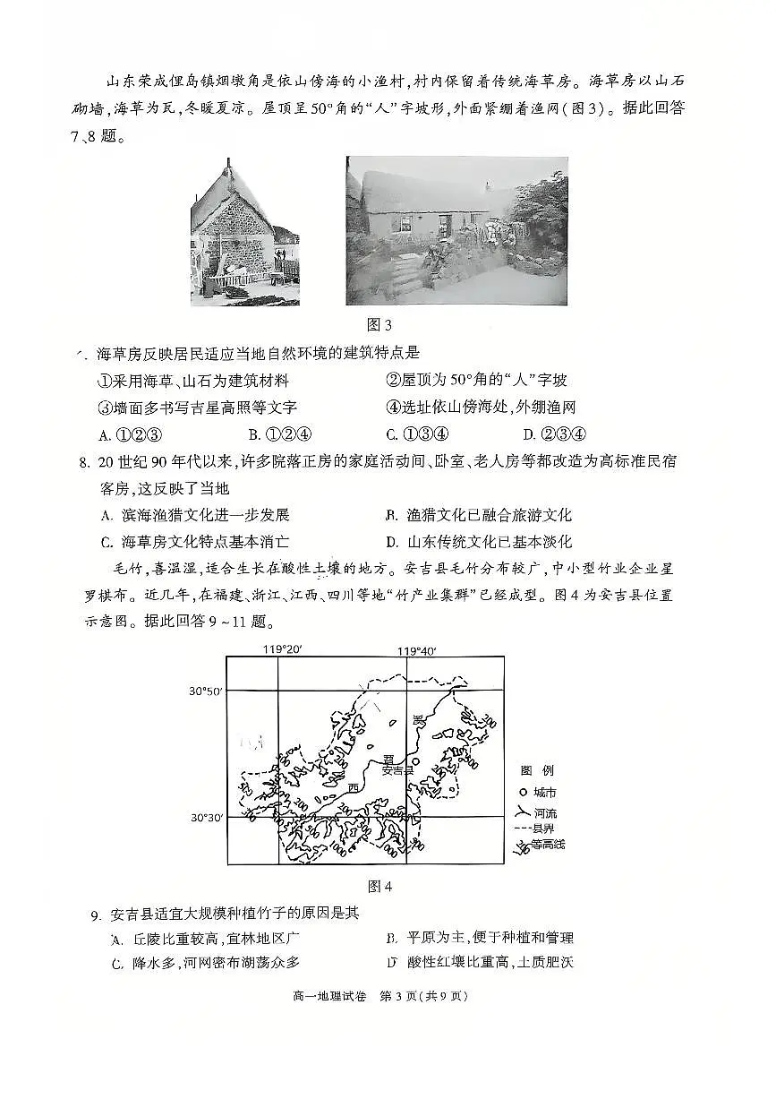 2025北京朝阳高一（下）期末地理试卷第3页