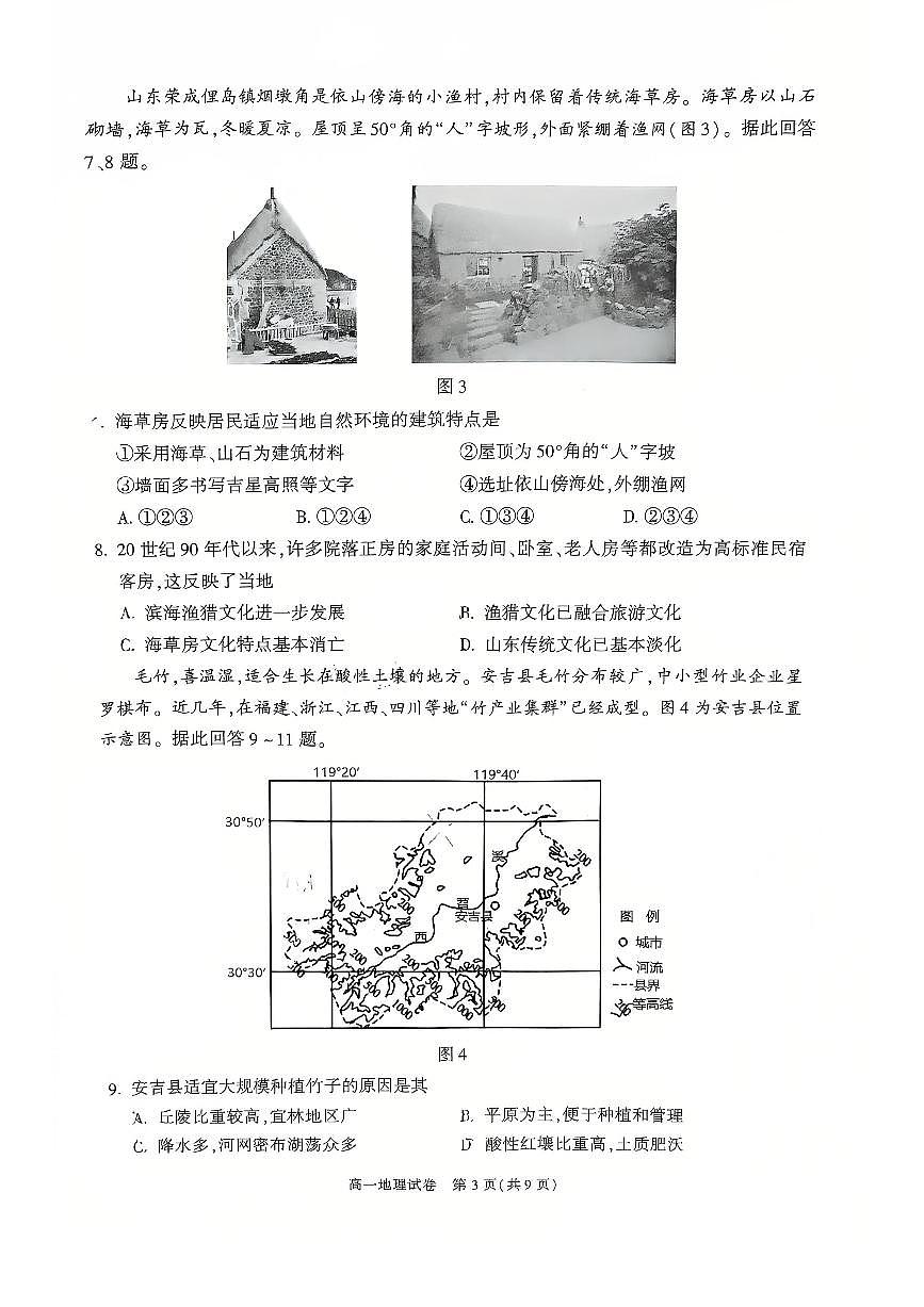 2025北京朝阳高一（下）期末地理试卷第3页
