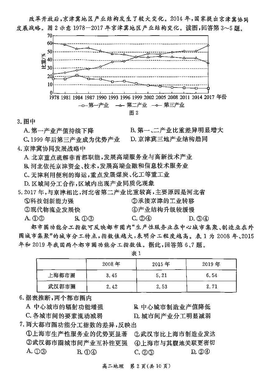 2025北京东城高二（下）期末地理试卷第2页