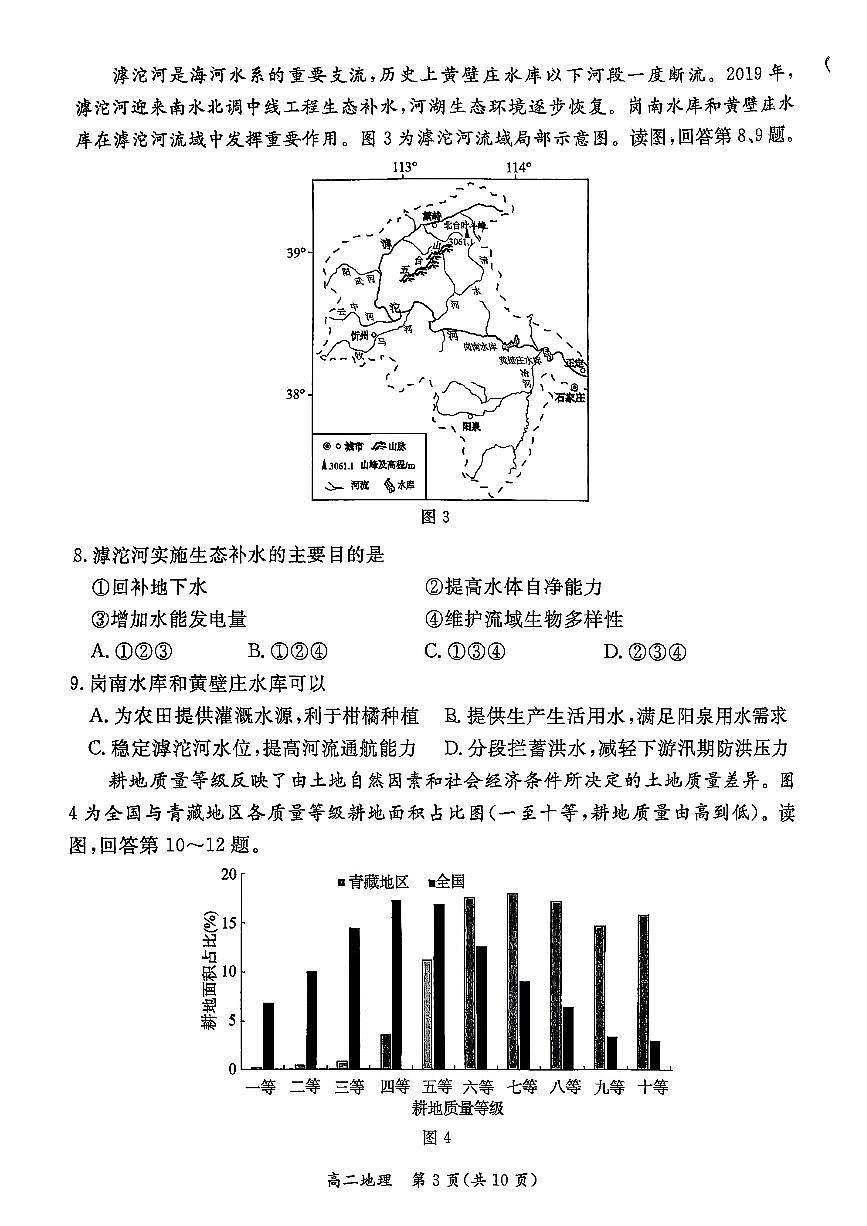 2025北京东城高二（下）期末地理试卷第3页
