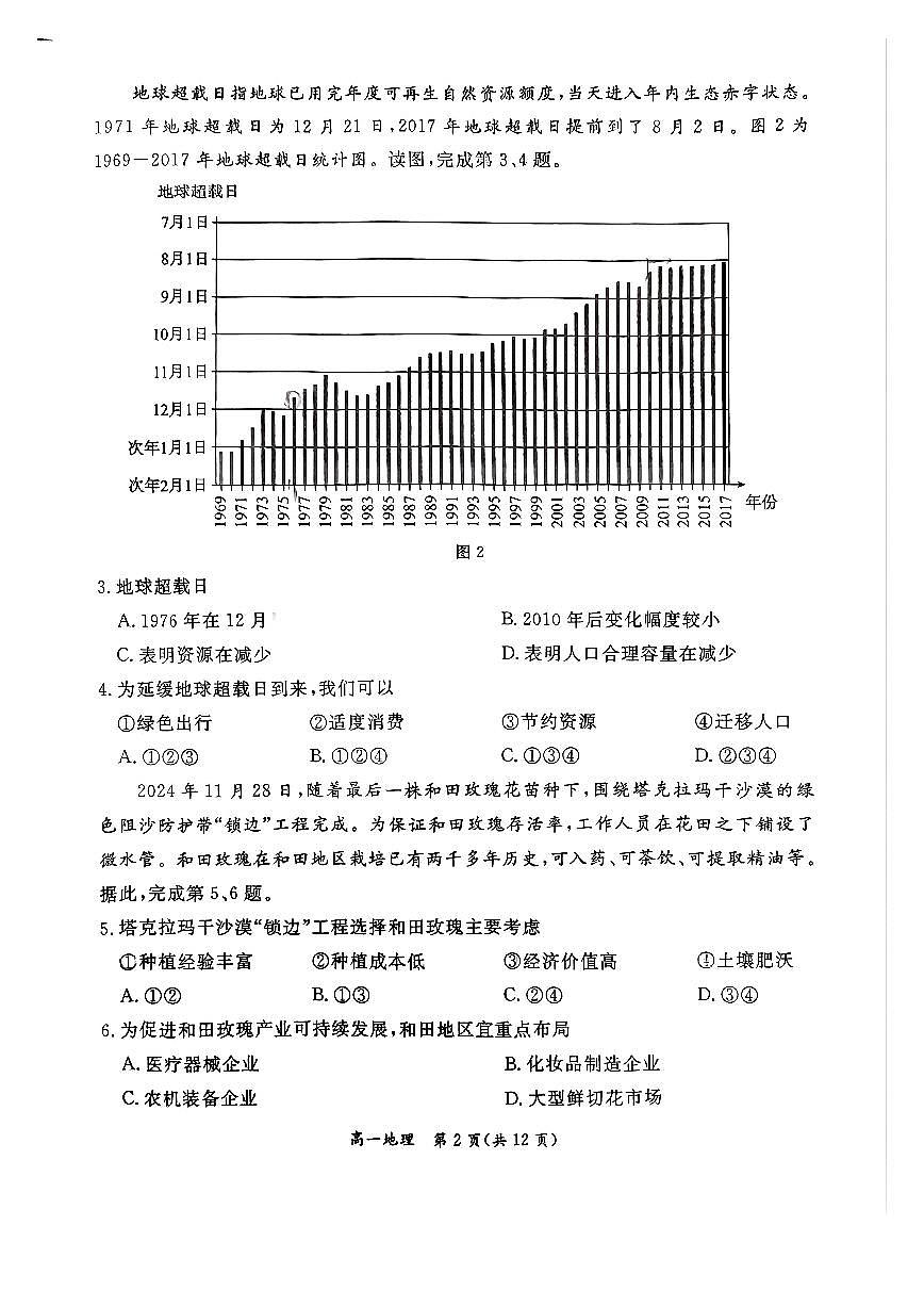 2025北京东城高一（下）期末地理试卷第2页