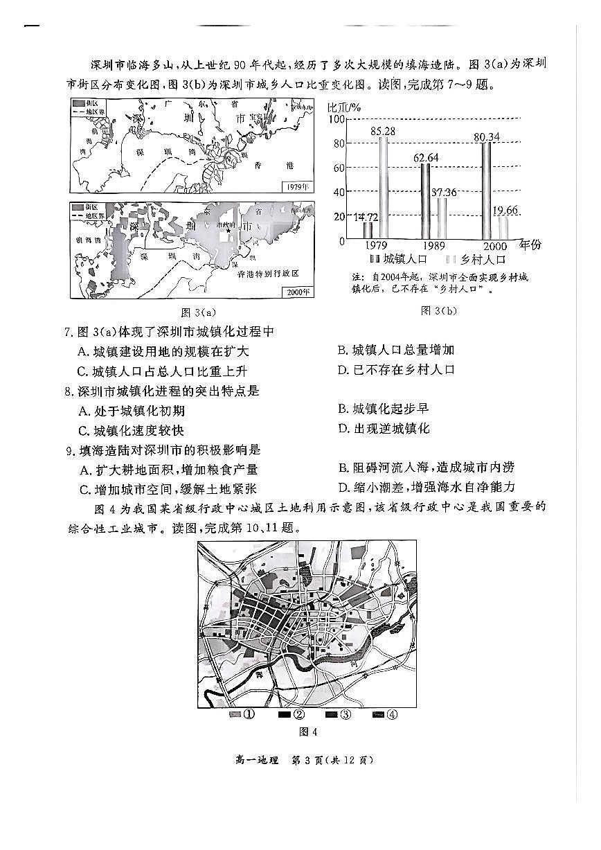 2025北京东城高一（下）期末地理试卷第3页