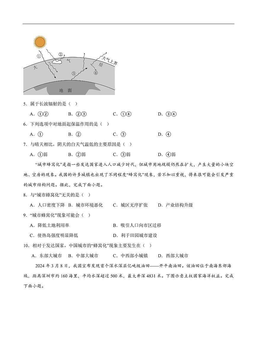 地理-福建省龙岩第一中学2024-2025学年高一下学期第二次月考试题和答案第2页