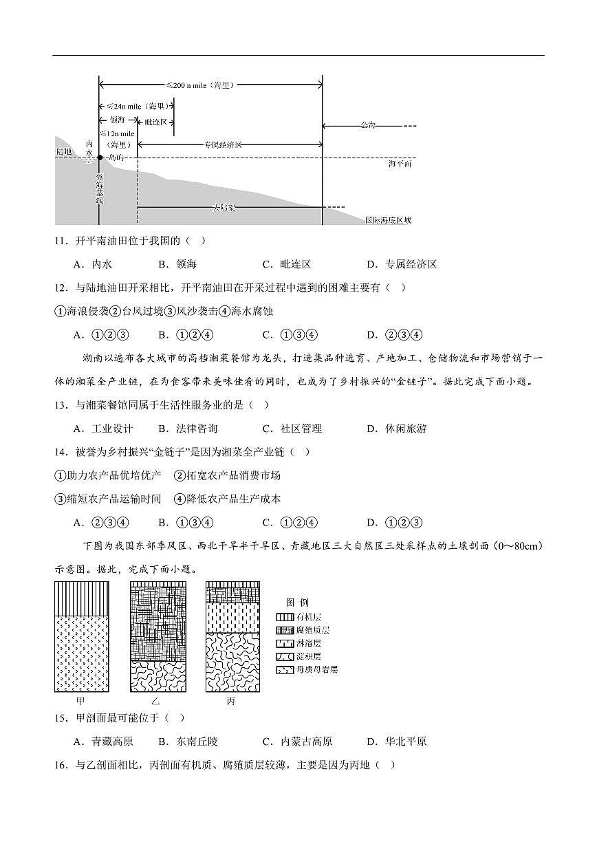 地理-福建省龙岩第一中学2024-2025学年高一下学期第二次月考试题和答案第3页