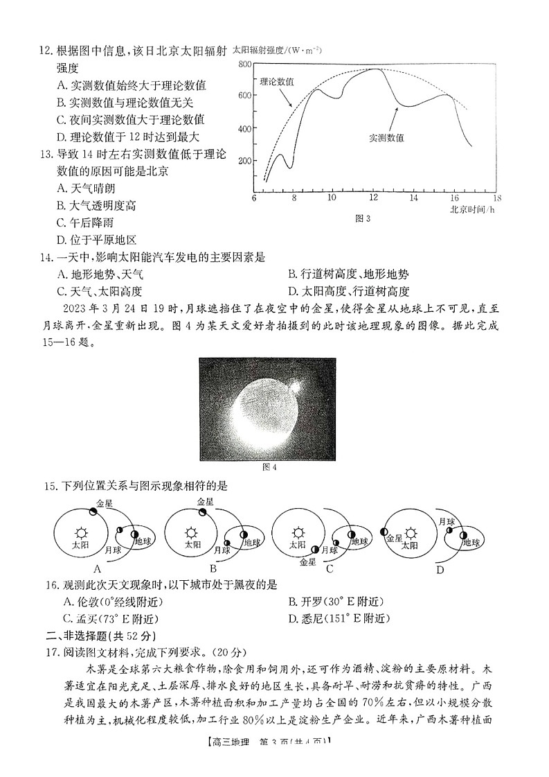 河南省金太阳2025年2月高三年级下学期2月份联考-地理试题（含答案）第3页