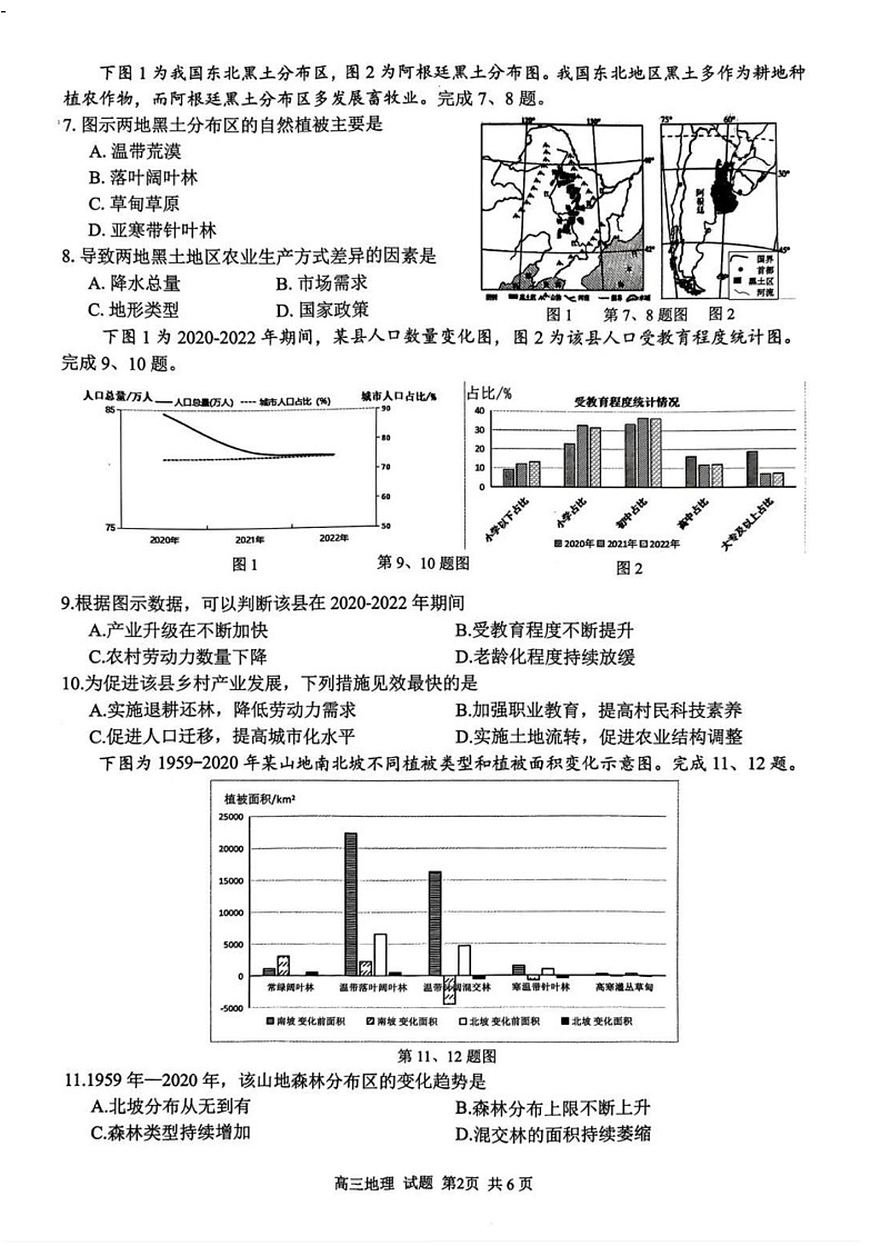 浙江省七彩阳光新高考研究联盟2025届高三下学期开学返校联考-地理试卷（学生版）第2页