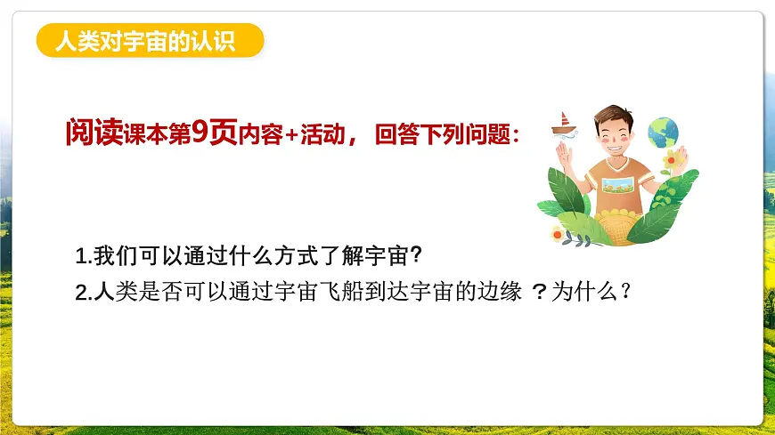 湘教版（2019）高中地理必修第一册1.1地球的宇宙环境 课件第3页