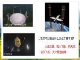 湘教版（2019）高中地理必修第一冊1.1地球的宇宙環(huán)境 課件＋素材