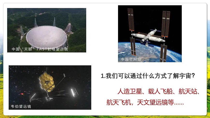 湘教版（2019）高中地理必修第一册1.1地球的宇宙环境 课件第4页