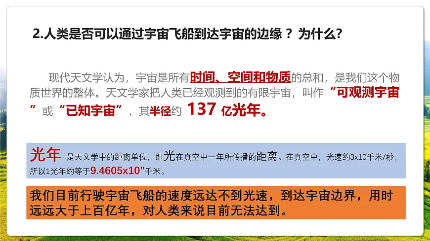 湘教版（2019）高中地理必修第一册1.1地球的宇宙环境 课件第6页