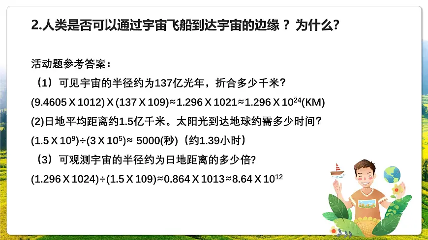 湘教版（2019）高中地理必修第一册1.1地球的宇宙环境 课件第7页