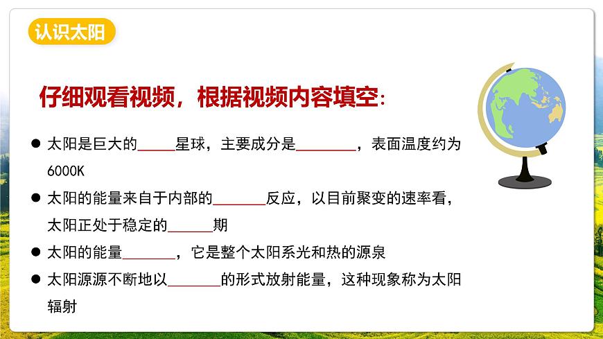 湘教版（2019）高中地理必修第一册1.2太阳对地球的影响 课件第3页