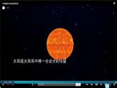 湘教版（2019）高中地理必修第一冊1.2太陽對地球的影響 課件＋素材