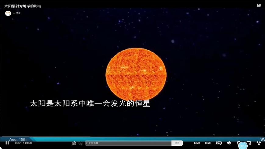 湘教版（2019）高中地理必修第一册1.2太阳对地球的影响 课件第4页