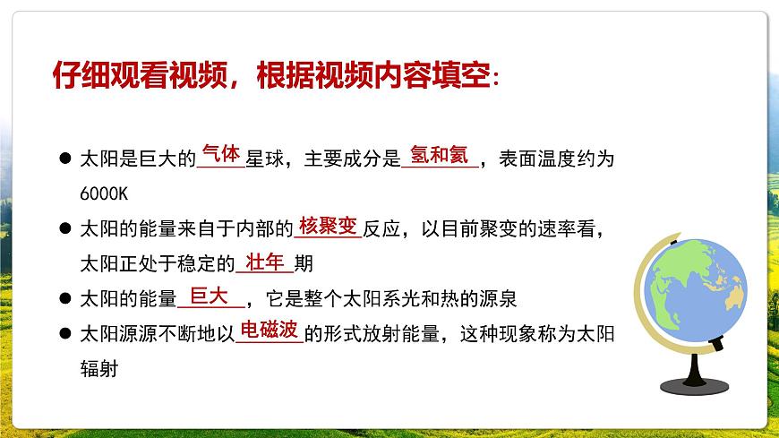 湘教版（2019）高中地理必修第一册1.2太阳对地球的影响 课件第5页