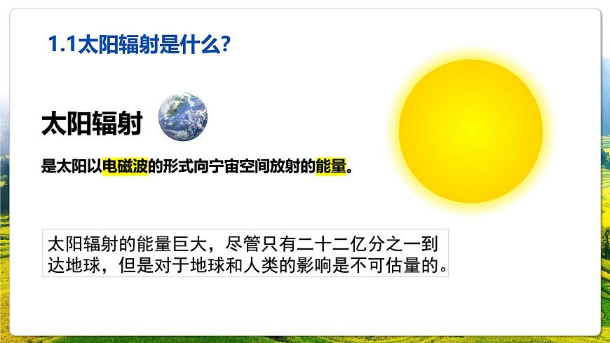 湘教版（2019）高中地理必修第一册1.2太阳对地球的影响 课件第6页