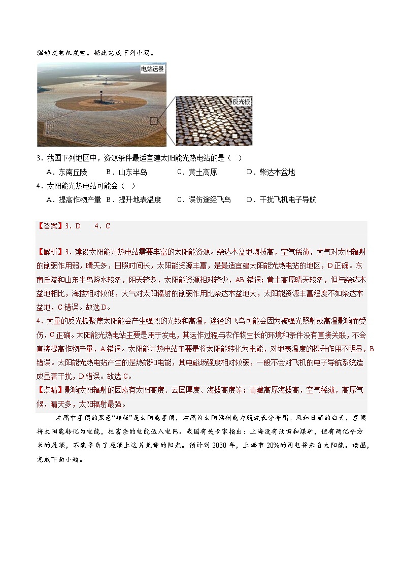 湘教版（2019）高中地理必修第一册1.2太阳对地球的影响 分层练习（解析卷）第2页