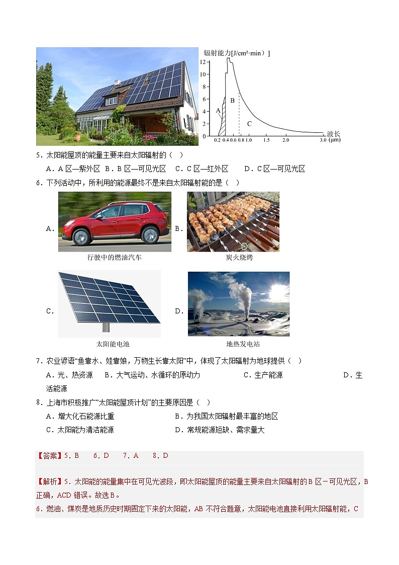 湘教版（2019）高中地理必修第一册1.2太阳对地球的影响 分层练习（解析卷）第3页