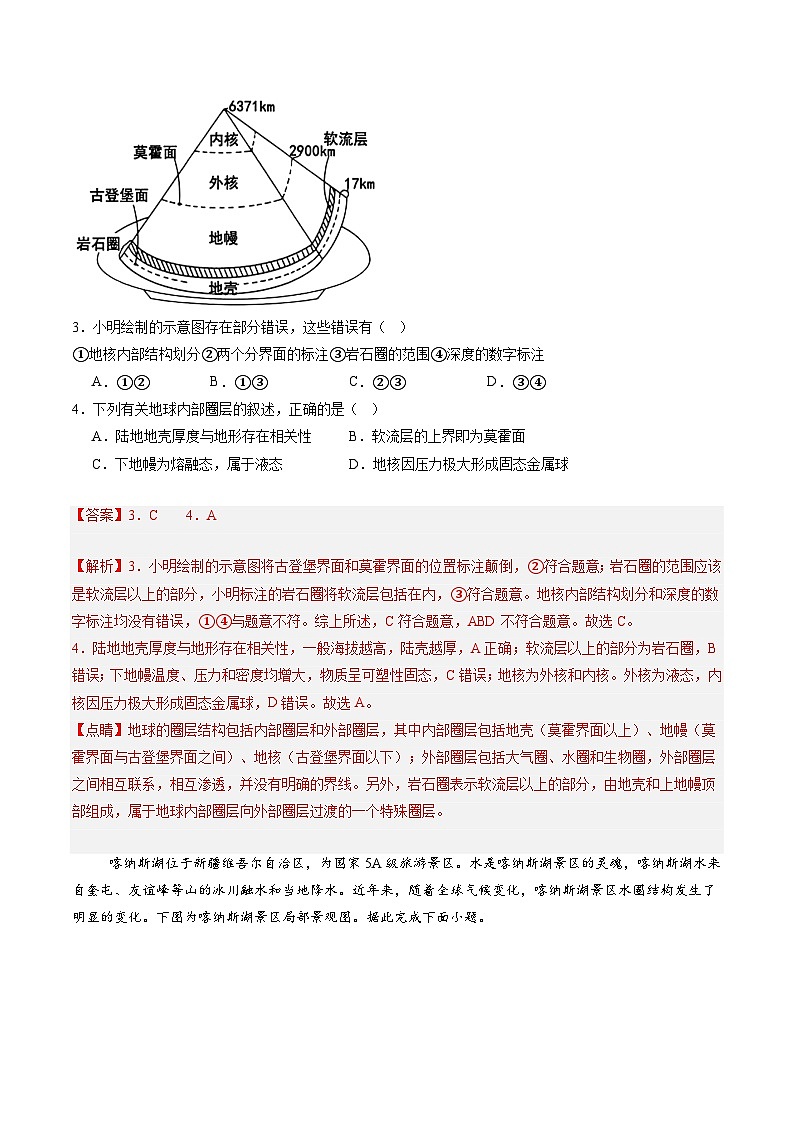 湘教版（2019）高中地理必修第一册1.3地球的圈层结构 分层练习（解析卷）第2页