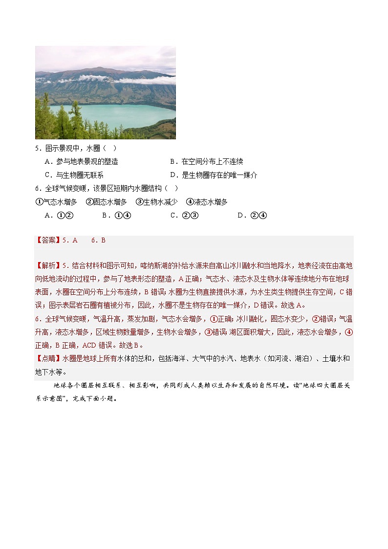 湘教版（2019）高中地理必修第一册1.3地球的圈层结构 分层练习（解析卷）第3页