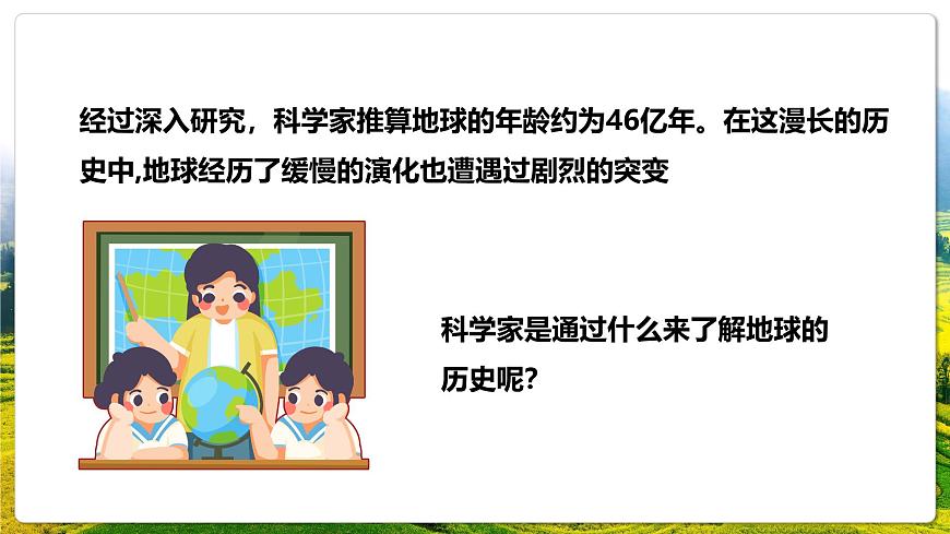 湘教版（2019）高中地理必修第一册1.4地球的演化 课件第3页