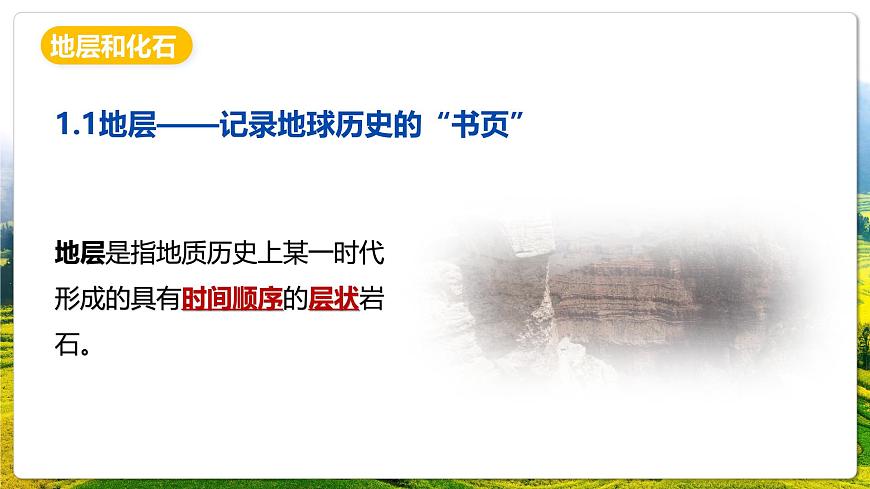 湘教版（2019）高中地理必修第一册1.4地球的演化 课件第4页