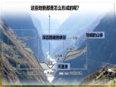 湘教版（2019）高中地理必修第一冊(cè)2.1流水地貌 課件