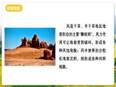 湘教版（2019）高中地理必修第一冊2.2風(fēng)成地貌 課件